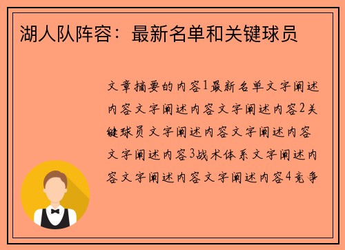 湖人队阵容：最新名单和关键球员