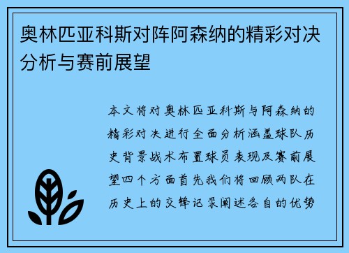 奥林匹亚科斯对阵阿森纳的精彩对决分析与赛前展望