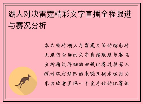 湖人对决雷霆精彩文字直播全程跟进与赛况分析