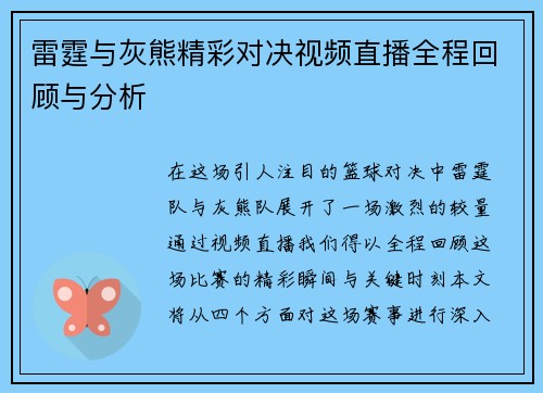 雷霆与灰熊精彩对决视频直播全程回顾与分析